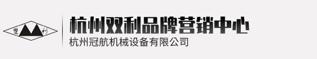 杭州雙利機械有限公司作為千斤頂生成龍頭企業始終致力雙利牌千斤頂的研發制造，其中機械千斤頂，液壓千斤頂分分離式整體式螺旋式手搖式挎頂等產品始終保持千斤頂行業領軍地位。